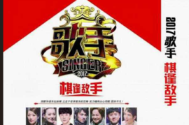 DTS-2017歌手 棋逢敌手 2CD[WAV分轨/DTS/城通]