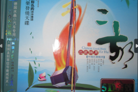 《二泉映月》2CD[WAV+CUE/DTS/城通]