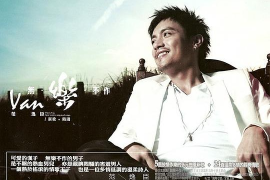  范逸臣--2008-无乐不作 新歌+精选 2CD
