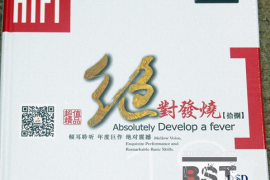 妙音唱片《绝对发烧 DSD 18》