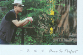 DTS-陈建江《享受男声·一次就好》[WAV分轨/DTS/城通]