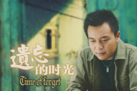 刘罡《遗忘的时光》 （头版限量编号24K金碟）