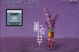 DTS- 发烧中的精选6 国语 薰衣草[WAV分轨/DTS/城通]