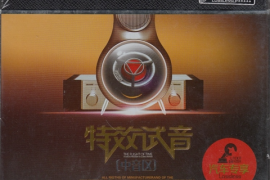 DTS-《特效试音 中音区》3CD[WAV分轨/DTS/城通]