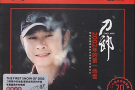 刀郎 2002年的第一场雪·二十周年特别专辑 HQCDⅡ限量编码版