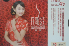 龚玥《民歌红》