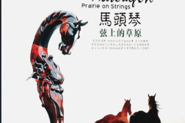 群星《马头琴·弦上的草原 DSD》[WAV分轨/城通]