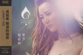 吴若希《眼泪的秘密》[WAV+CUE/城通]