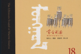 黄荟制作《蒙古利亚HQⅡ》头版限量编号 [WAV+CUE/DTS/城通]