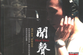 王闻 《闻声1》[WAV/分轨/DTS/城通]