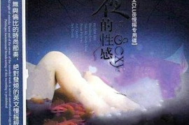 最新英文CLUB慢摇专用《夜的性感 DSD