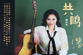 梅小琴《共鸣 HQCDⅡ》[WAV+CUE/城通]