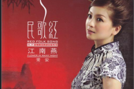 常安《民歌红·江南燕》[WAV+CUE/DTS/城通]