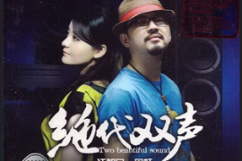 《江智民&周虹-绝代双声》[WAV分轨/DTS/城通]