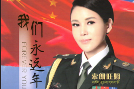DTS-索朗旺姆 我们永远年轻[WAV/分轨/DTS/城通]