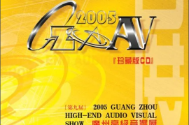 2005广州高级音响展珍藏版CD