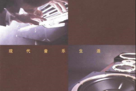 爱浪音响试音碟4-古典经选篇[WAV分轨/城通]