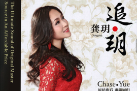 龚玥  追玥HQⅡ
