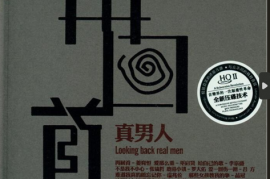 群星-《再回首·真男人》[WAV分轨/DTS/城通]