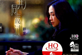 郭宴《共同度过 HQCD（纪念张国荣二十周年限量版）》[WAV+CUE/城通]