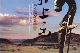 群星《马头琴演奏1 弦上乐》[WAV+CUE/城通]