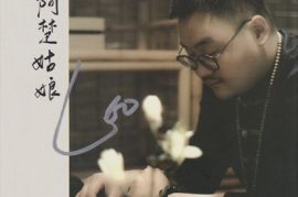 梁凡《阿楚姑娘 》 (LECD頭版限量編號)[WAV+CUE/城通]