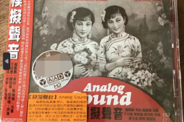 群星《模拟声音 Analog Sound[6N纯银镀膜]》