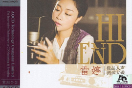 雷婷《极品人声测试大碟》(紫银合金AQCD)[WAV+CUE/城通]