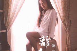 DTS-陈果《离人》[WAV分轨/DTS/城通]