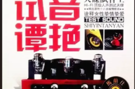 谭艳《试音谭艳 天碟试音王》[WAV/分轨/DTS/城通]