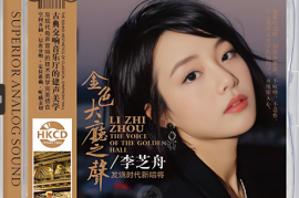 李芝舟《金色大厅之声》 HKCD [WAV+CUE/城通]