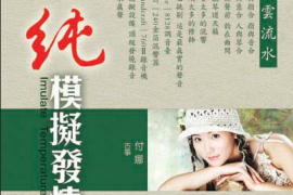 DTS第一元素10CD-7付娜-纯模拟发烧 [WAV分轨/DTS/城通]