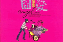 DTS-HIFI极致音效大碟《囧爱情歌 2CD》[WAV分轨/DTS/城通]