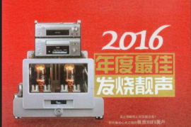 DTS-2016年度最佳发烧靓声2CD[WAV分轨/DTS/城通]