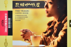 DTS-悲情咖啡屋 [WAV分轨/DTS/城通]