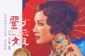 罗宁娜 《刘三姐 (DSDH)》[WAV分轨/城通]