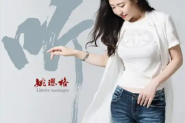 DTS-《听·姚璎格》[WAV分轨/DTS/城通]