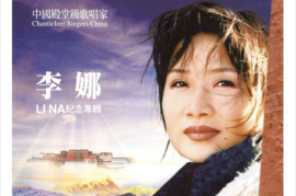 李娜《李娜纪念专辑》[紫银合金SQCD][WAV+CUE/1411 kbps/城通]