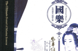 DTS-《国乐·风华绝代》[WAV分轨/DTS/城通]