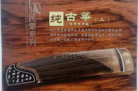 曹筱红 毛丽华-纯古筝 3CD [WAV+CUE/DTS/城通]