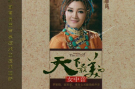 DTS-降央卓玛《天下最美的女中音》[WAV分轨/DTS/城通]