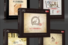 DTS-《名人名曲收藏家》5CD[WAV分轨/DTS/城通]