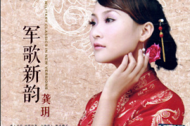 龚玥《军歌新韵》 [WAV+CUE/DTS/城通]