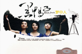 黑鸭子组合《梦中人》2CD[WAV+CUE/城通]