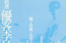 优客李林《精选》(2000)[WAV整轨/1411kbp/城通]
