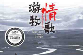 DTS-ES6.1群星［游牧情歌］[WAV分轨/DTS/城通]