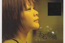 曼里《天若有情》头版限量编号24K金碟[WAV+CUE/城通]