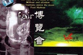 群星.-.[试机王碟.fair博览会.DSD] ape 整轨