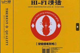 DTS-HIFI情话 发烧情歌对唱2CD[WAV分轨/DTS/城通]