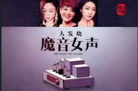 DTS-《三大发烧·魔音女声》[WAV分轨/DTS/城通]